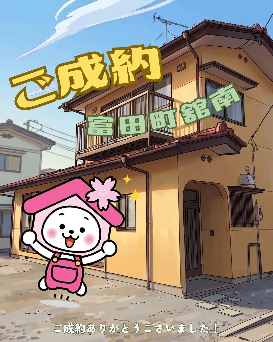 【ご成約御礼】郡山市富田町字舘南(CHIRICO)